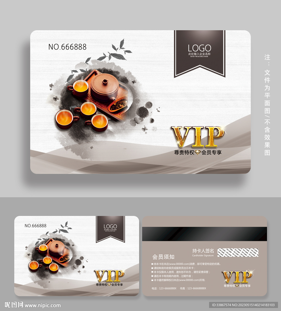 茶会员卡
