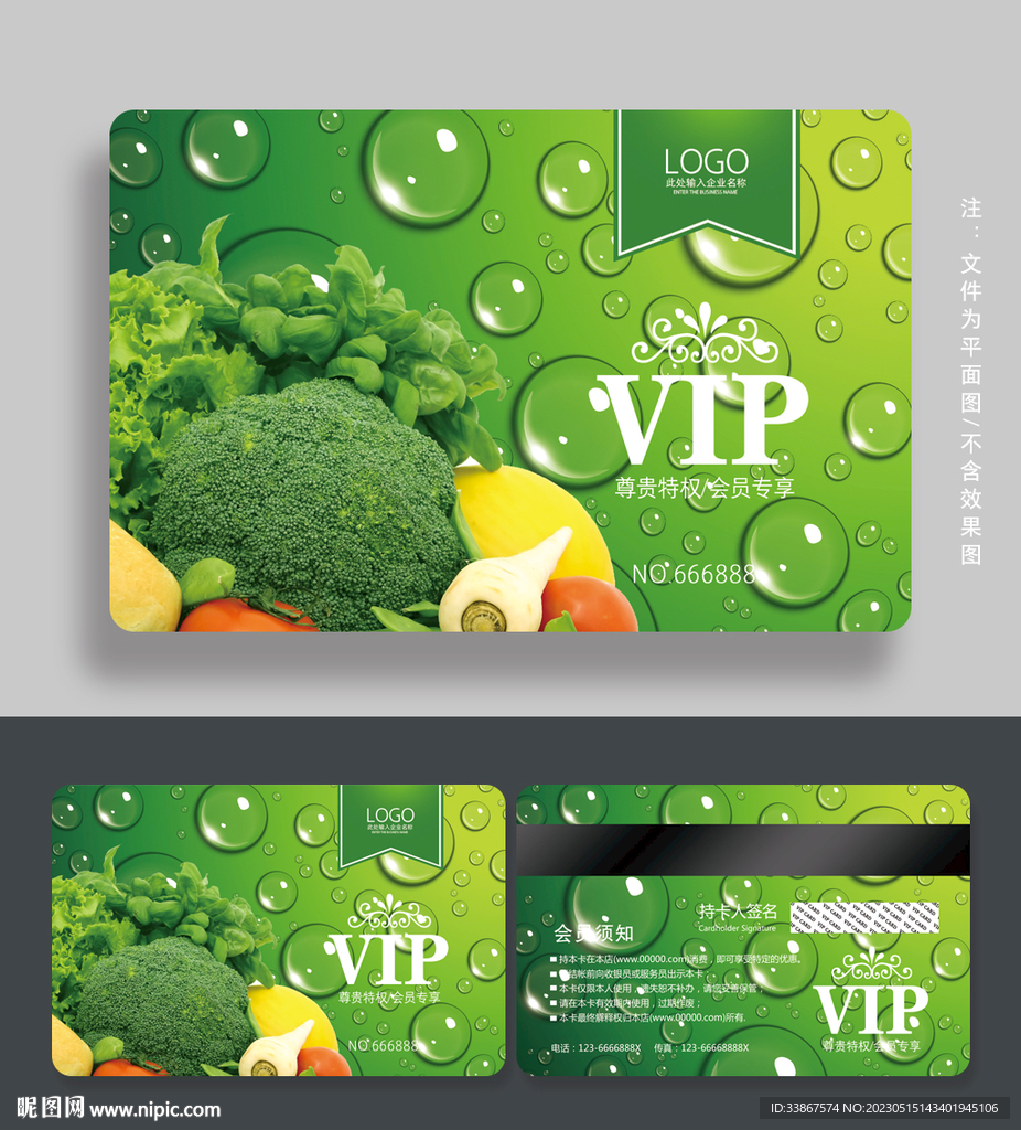 蔬菜会员卡