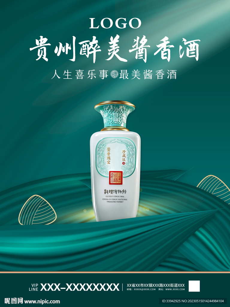 端午节白酒展板海报展架宣传单