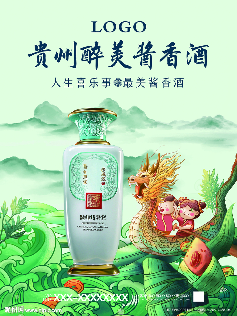 端午节白酒展板海报展架宣传单