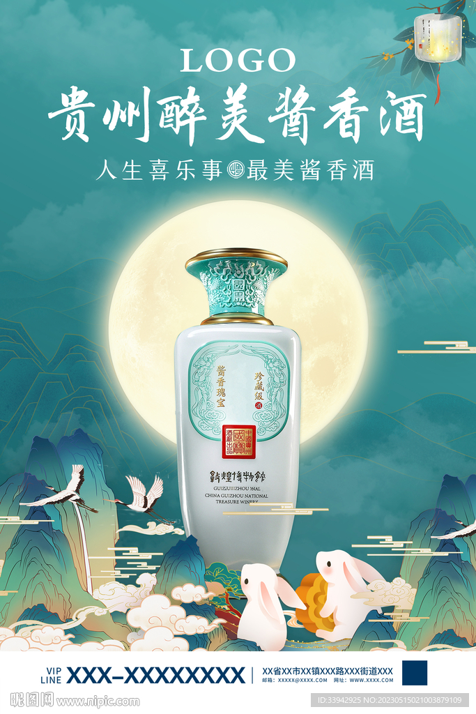 中秋节白酒展板海报展架宣传单