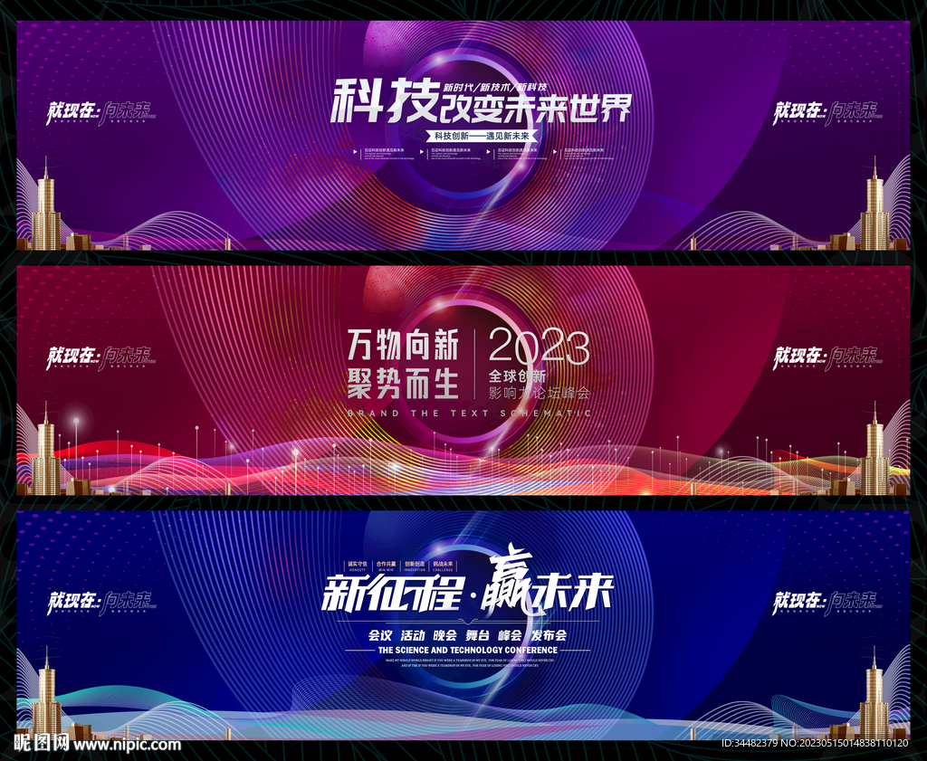 会议论坛科技背景