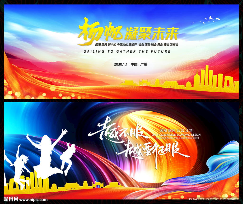 会议论坛动感背景