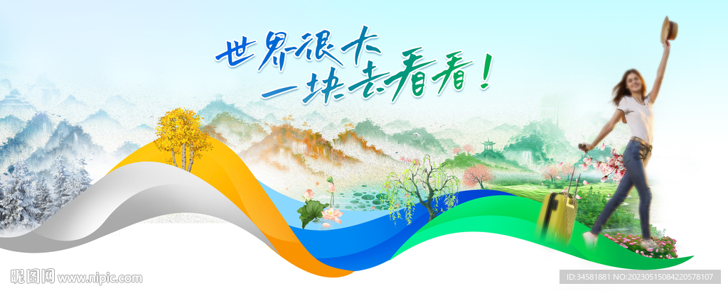 一家人团建四季旅游海报