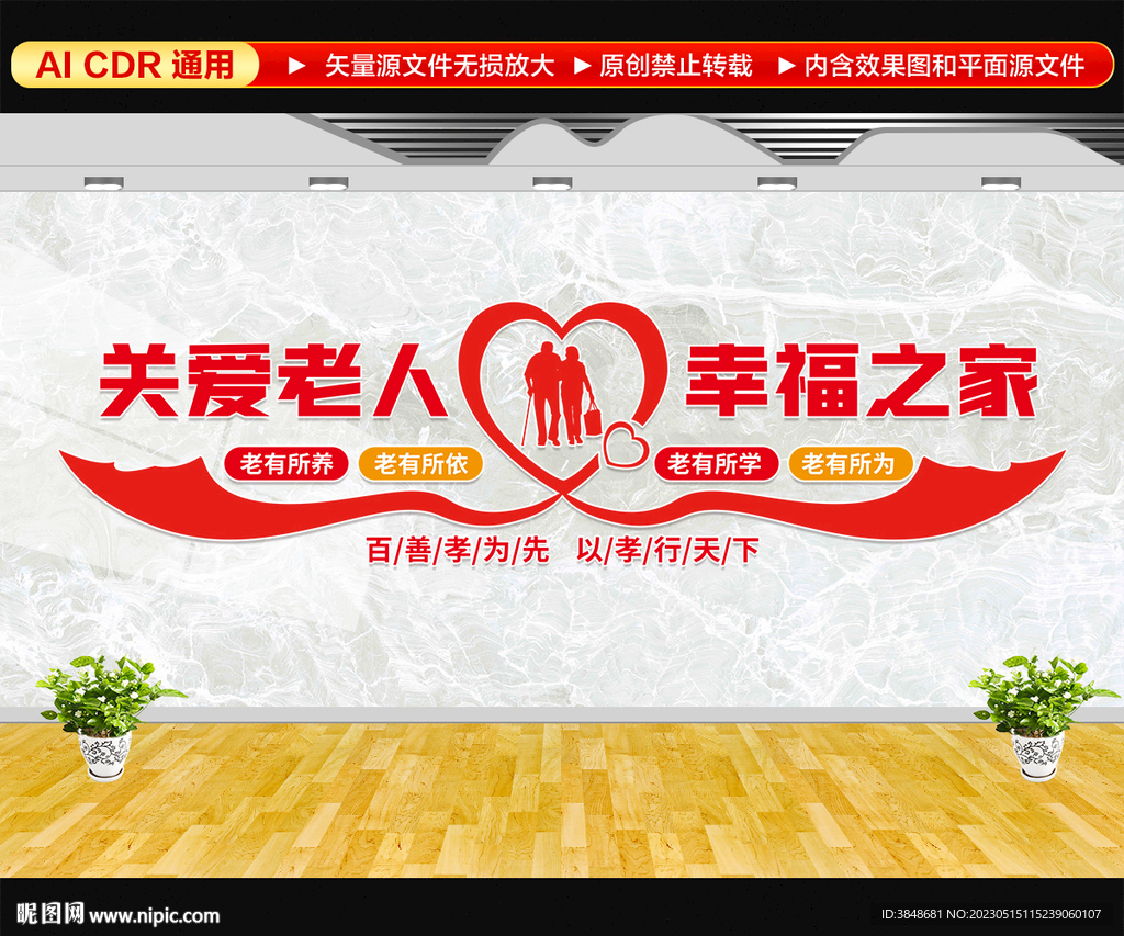 关爱老人文化墙