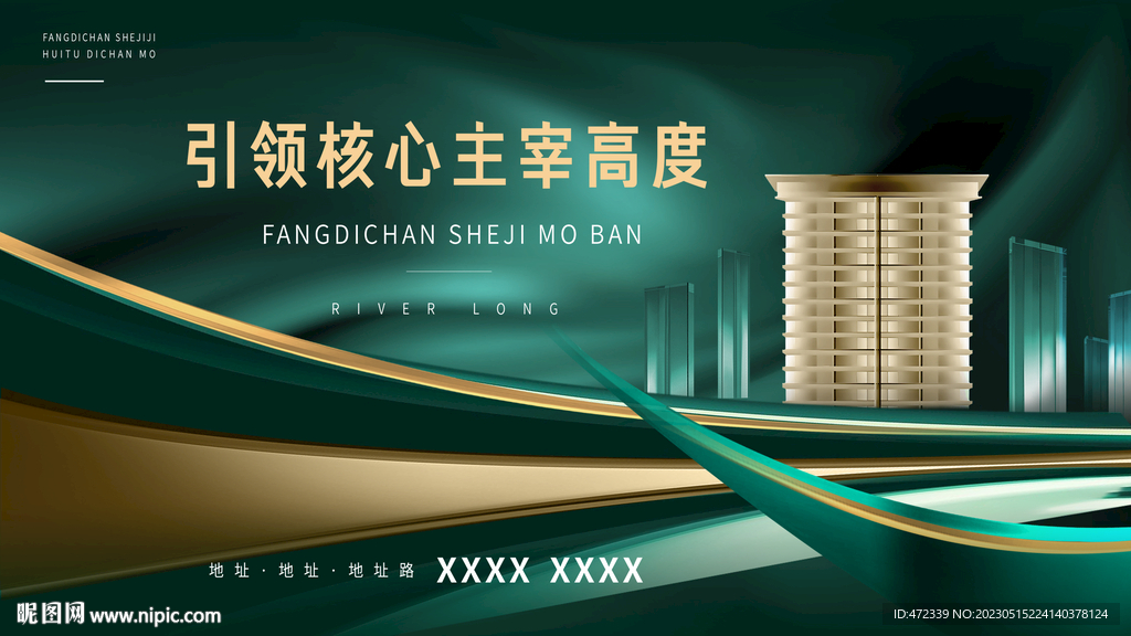 房地产广告海报