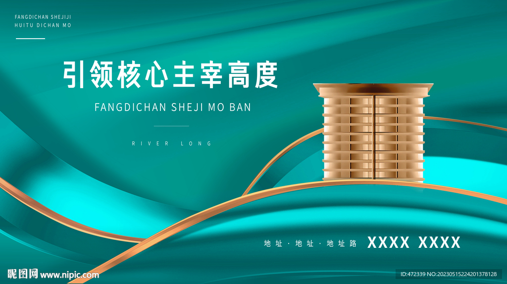 房地产广告海报