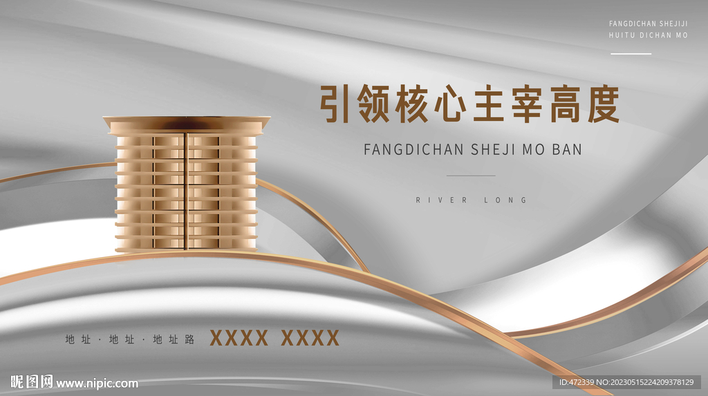 房地产广告海报