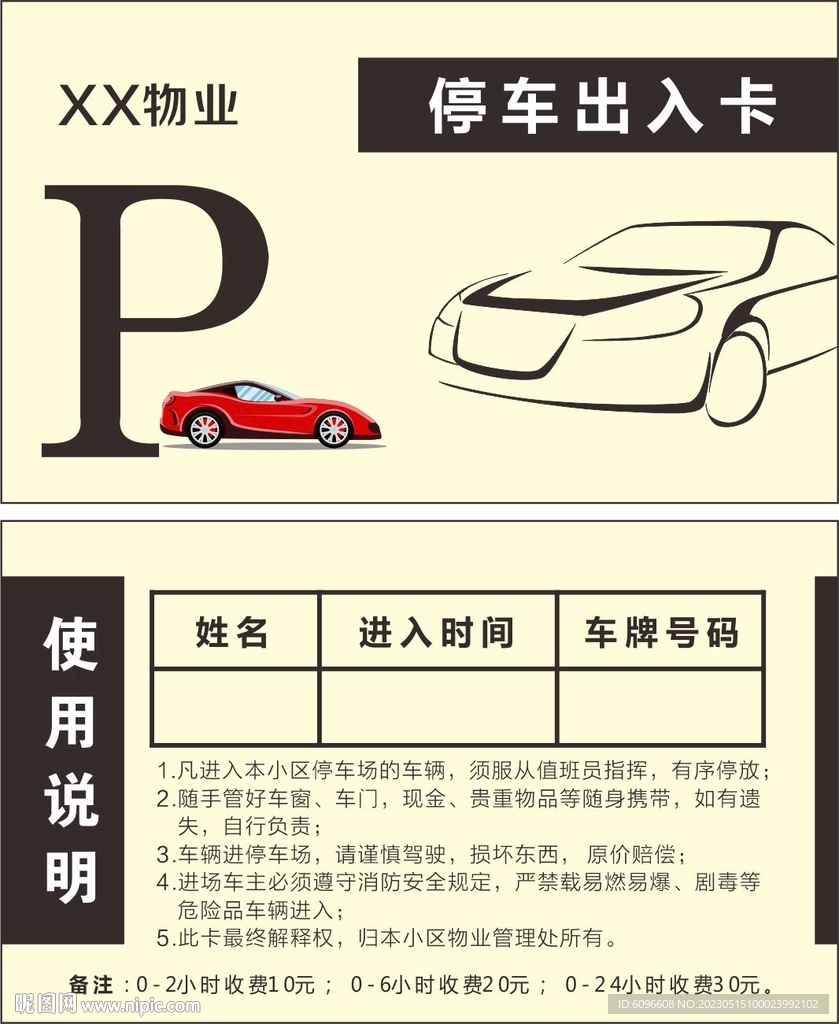  停车标识简洁个性美化扁平风停