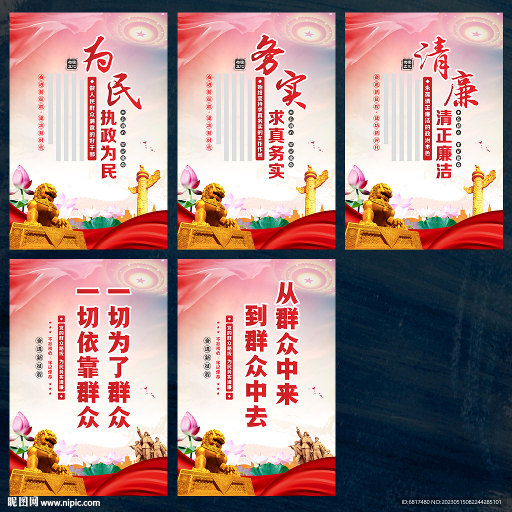 为民 务实 清廉