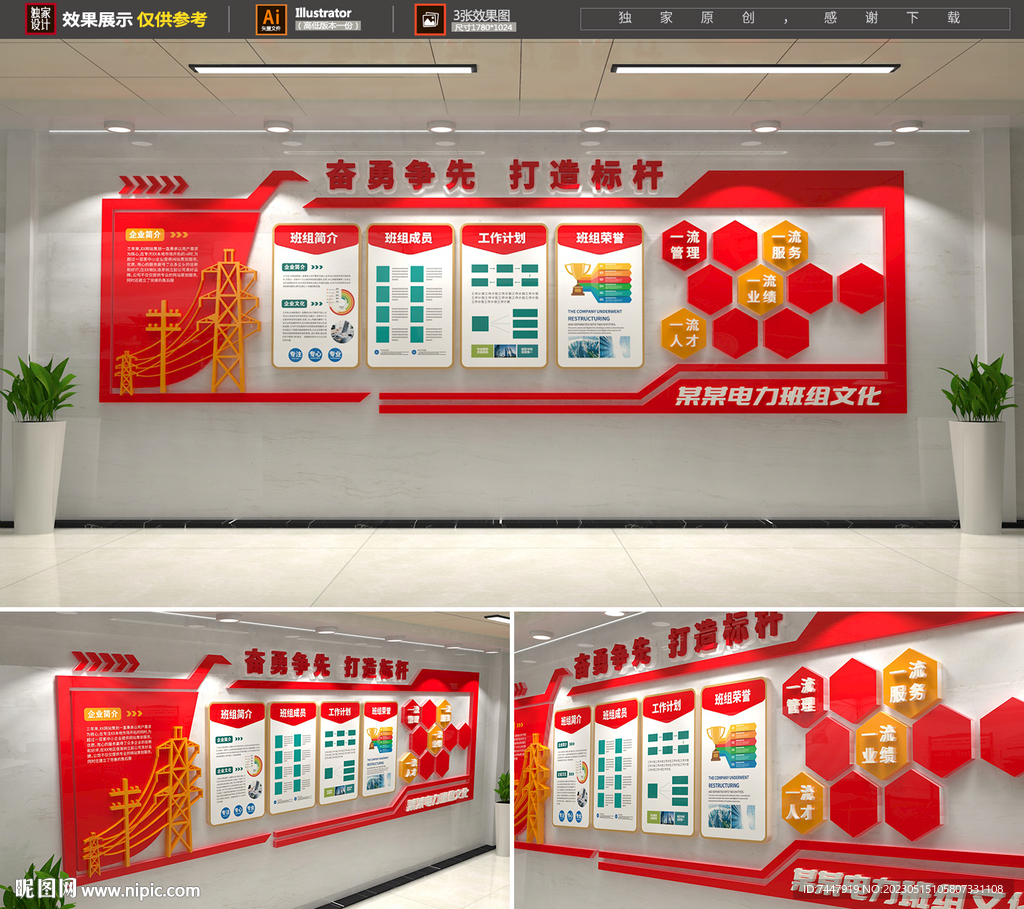 电力电网宣传栏文化墙