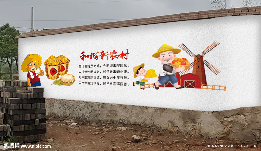 和谐新农村 