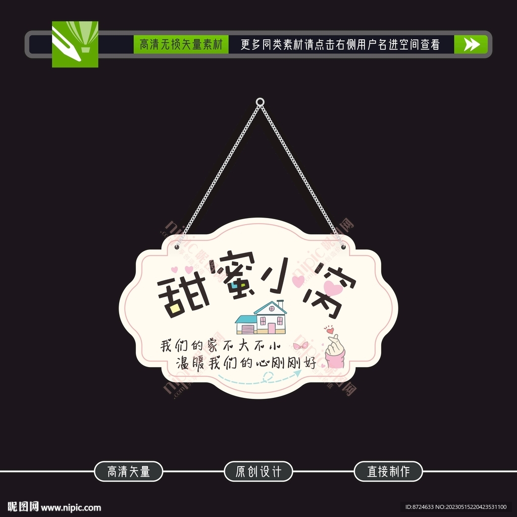甜蜜小窝挂牌
