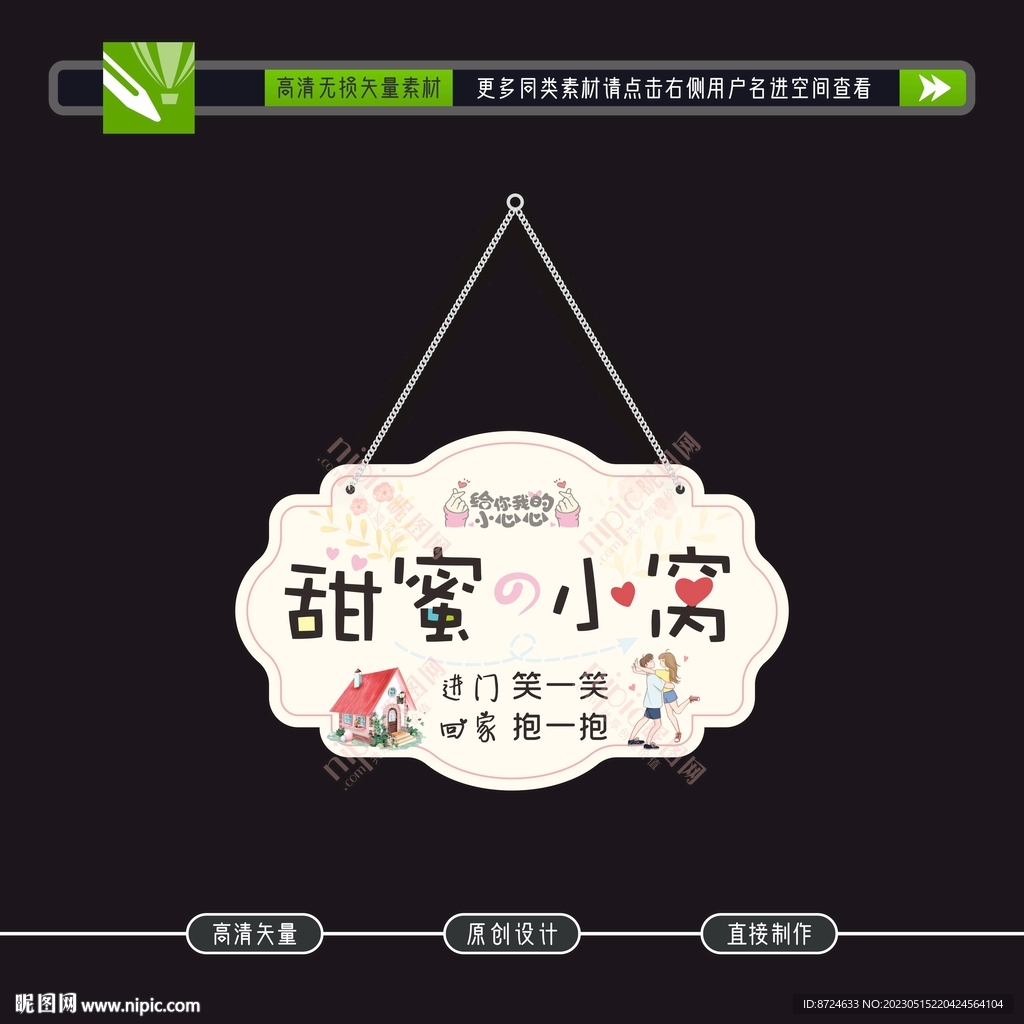 甜蜜小窝挂牌