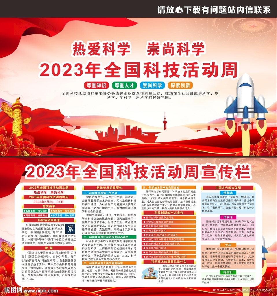 2023年全国科技活动周