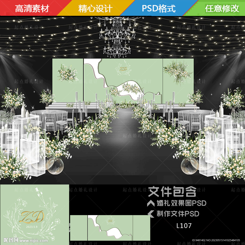 牛油果绿色婚礼舞台背景