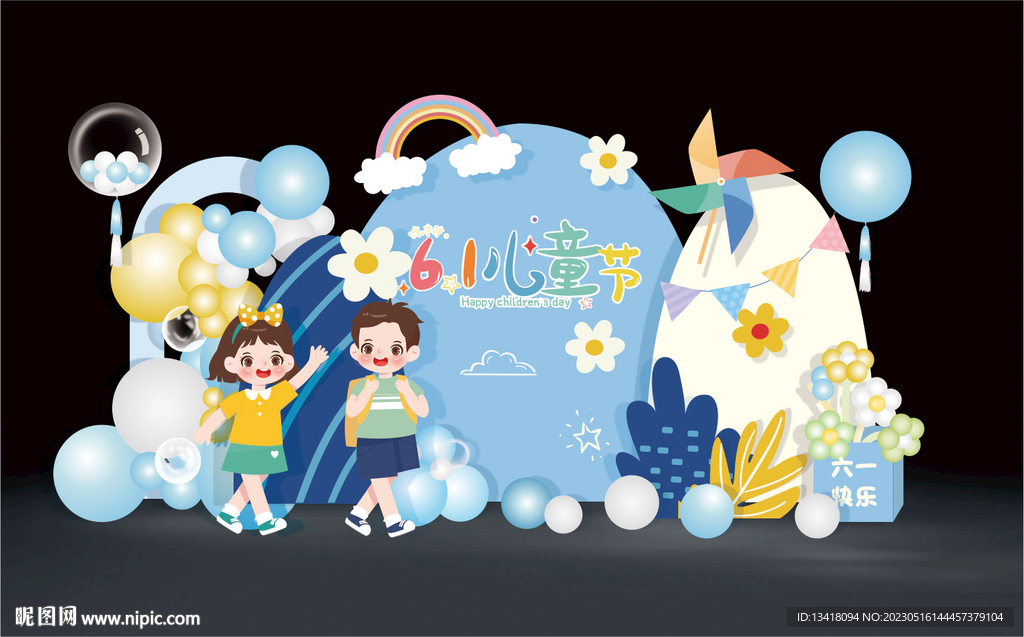 六一儿童节校园氛围布置