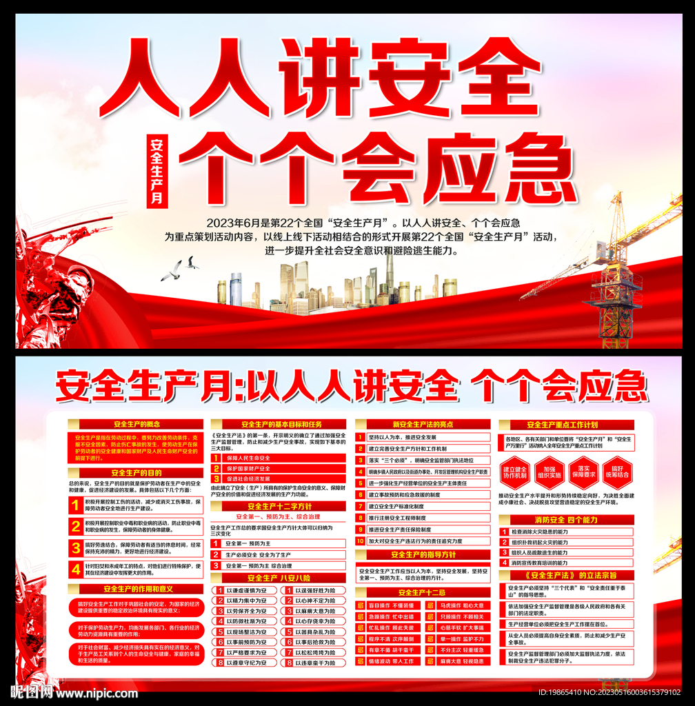 安全生产月
