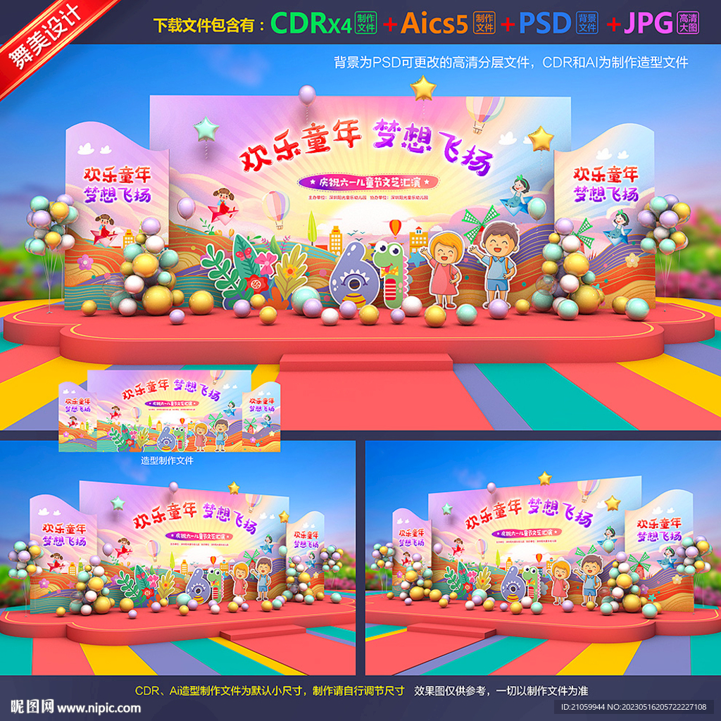 儿童节舞台布置