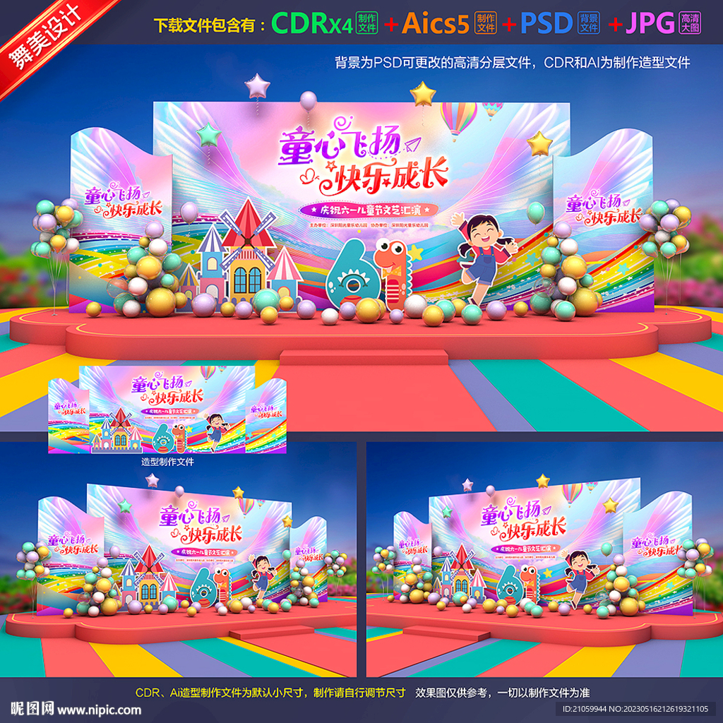 儿童节舞台布置