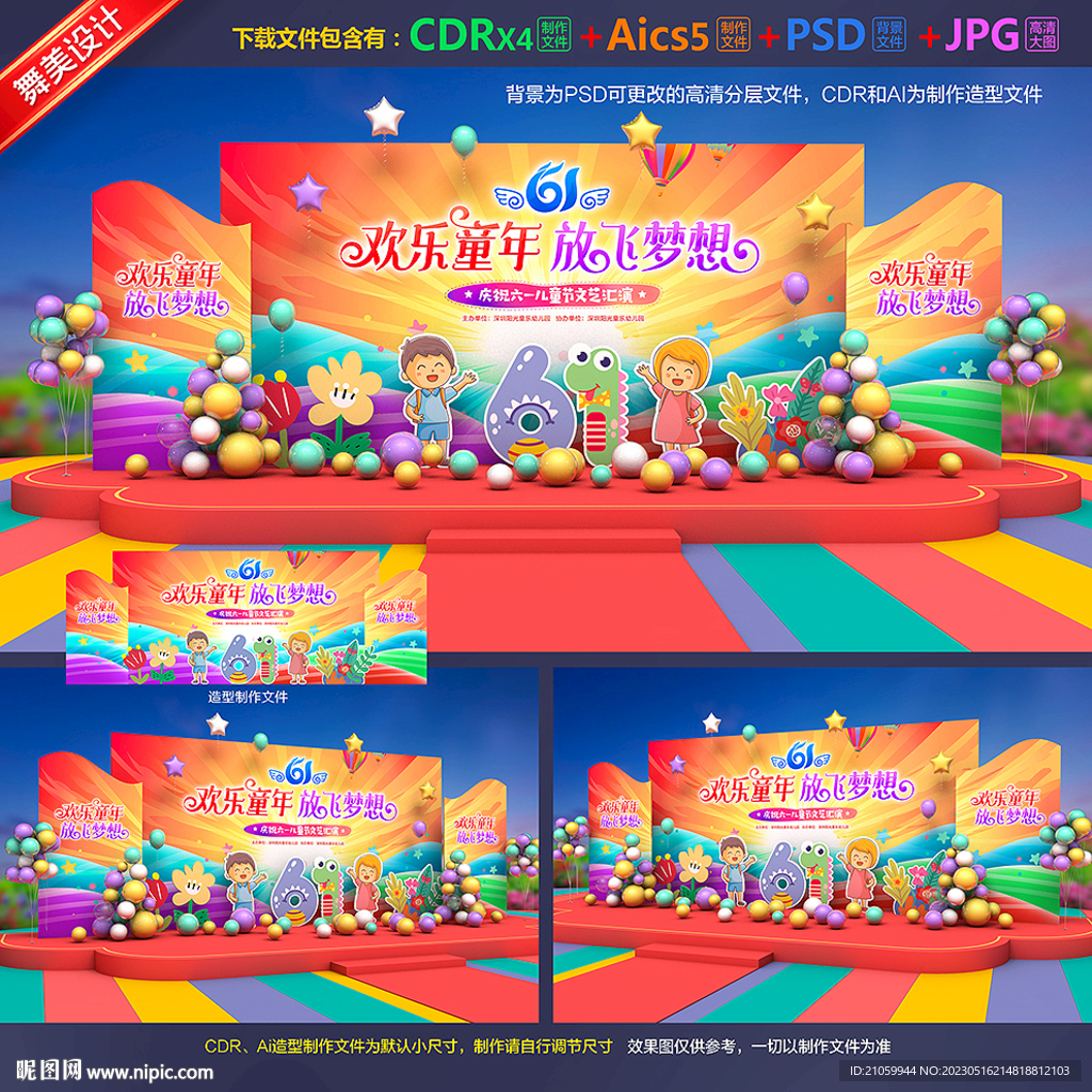 61儿童节晚会舞台背景