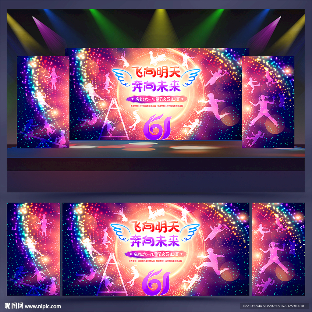 儿童节舞台背景