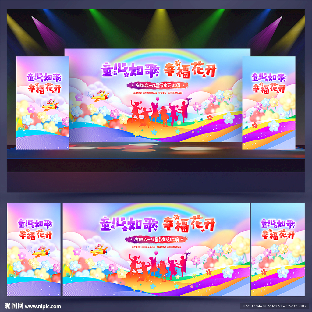 六一儿童节晚会舞台背景