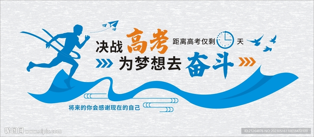 高考励志文化墙