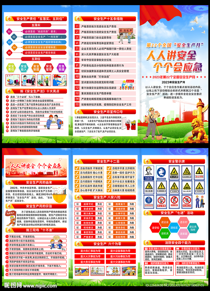 2023安全生产月宣传折页