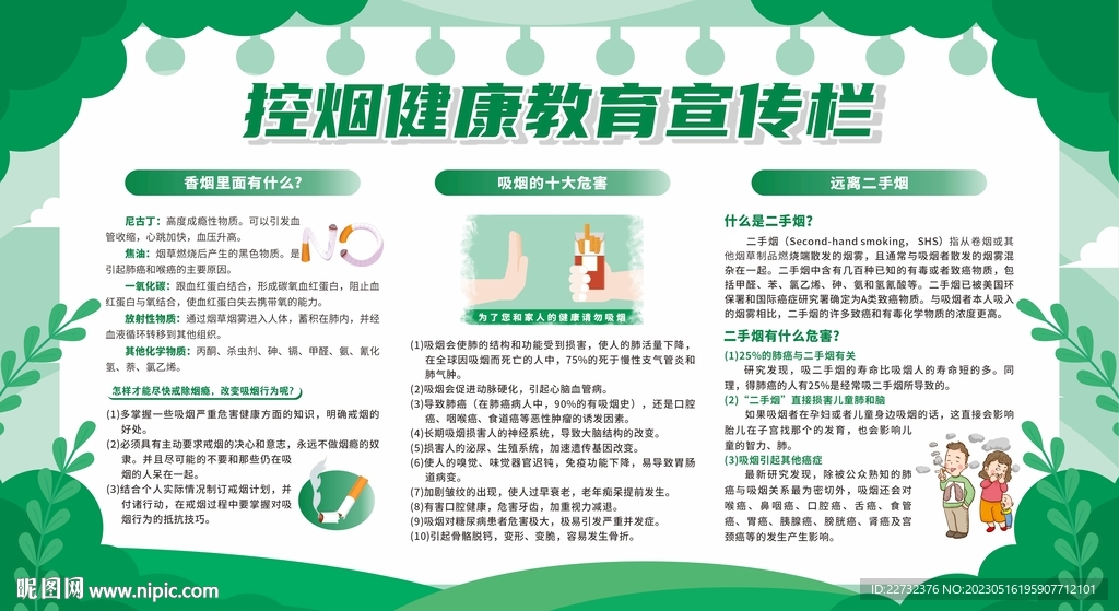 控烟 戒烟 禁烟