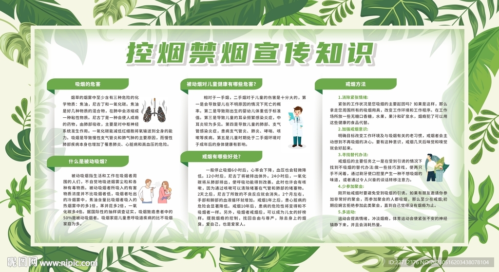 控烟 戒烟 禁烟