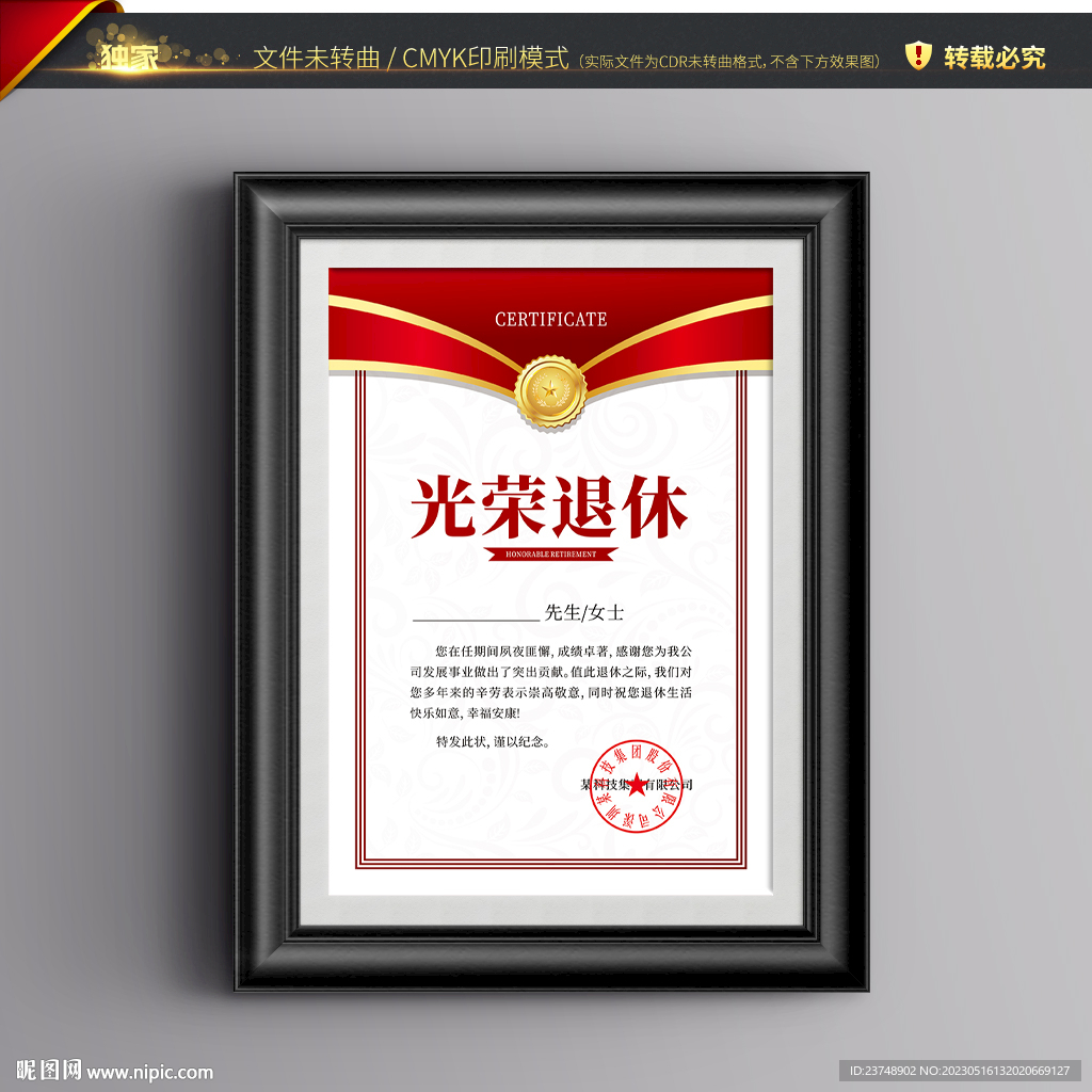 光荣退休证书