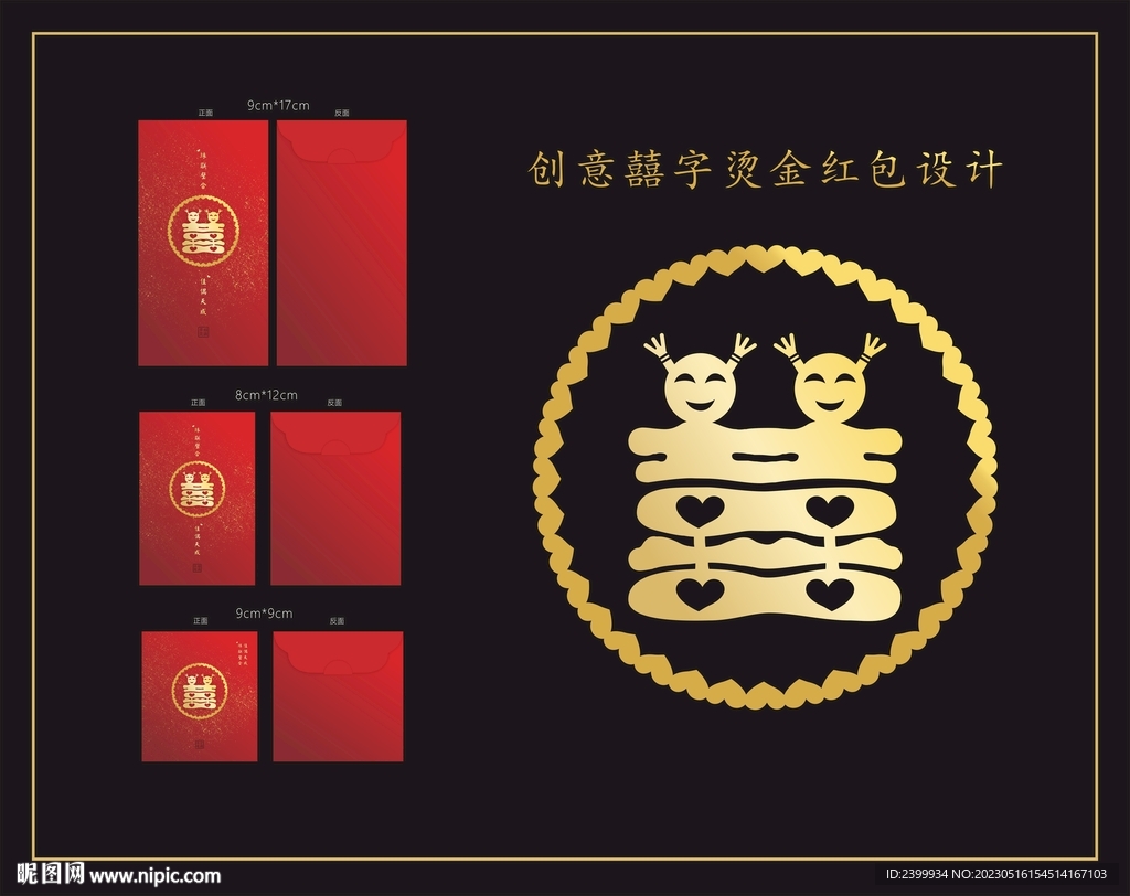 创意囍字红包设计矢量双喜红包