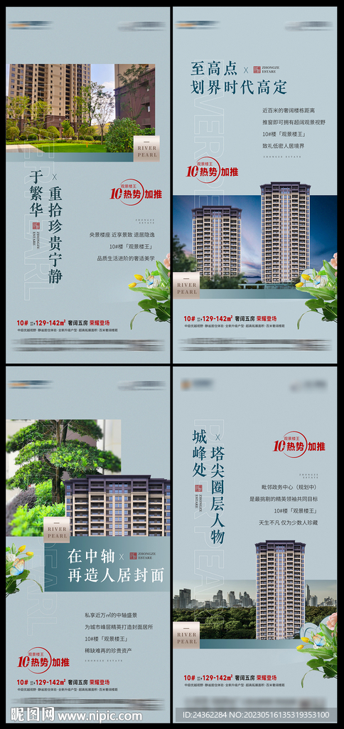 地产园林价值点刷屏稿