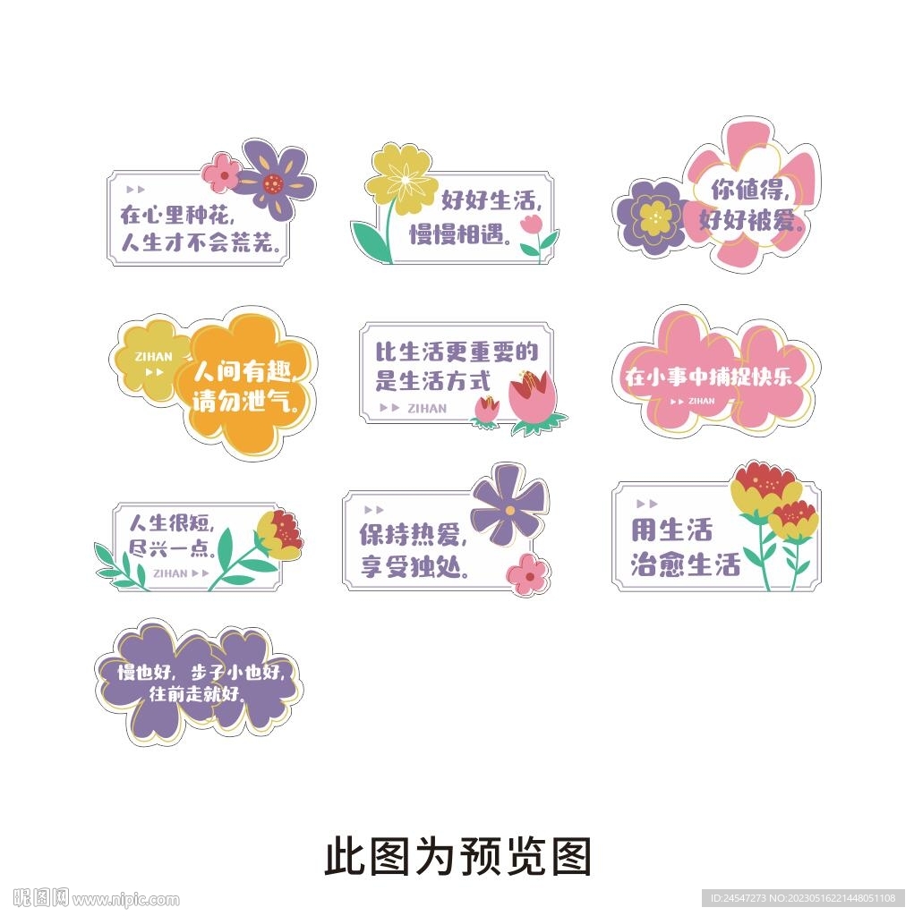 服装花朵手举牌