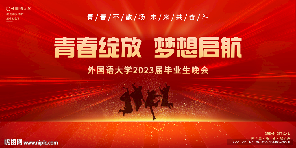 毕业典礼晚会海报背景