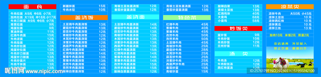 牛肉拉面菜单