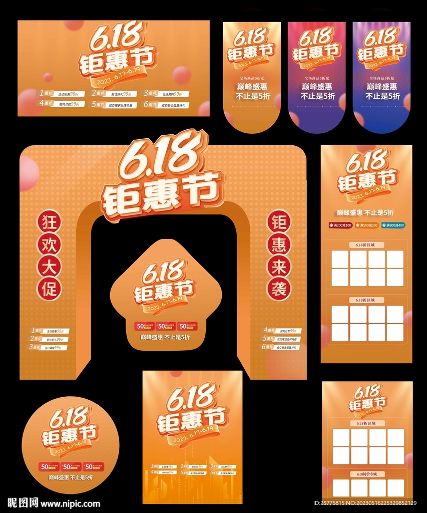 618活动物料设计