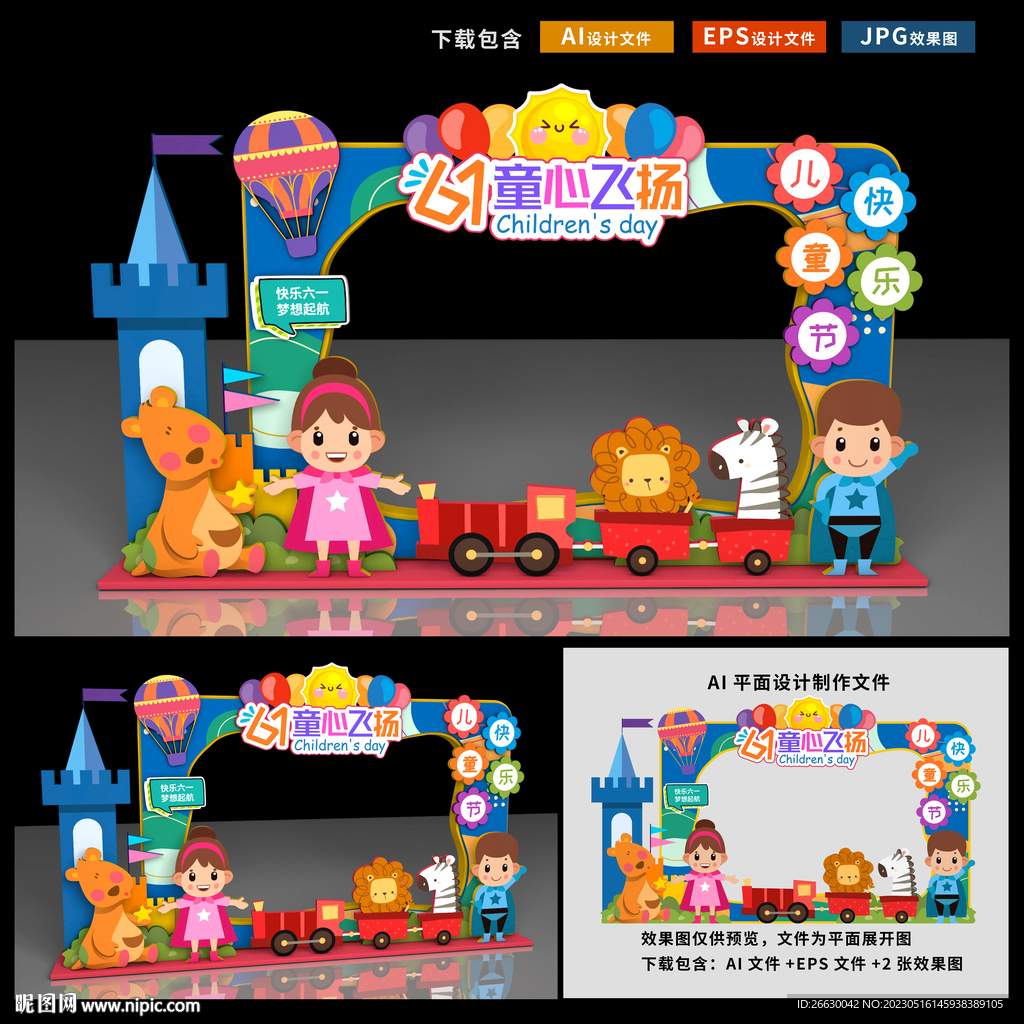 61儿童节拍照框