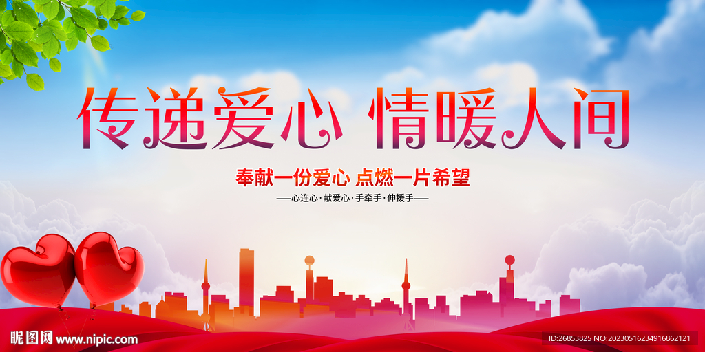 传递爱心 情暖人间