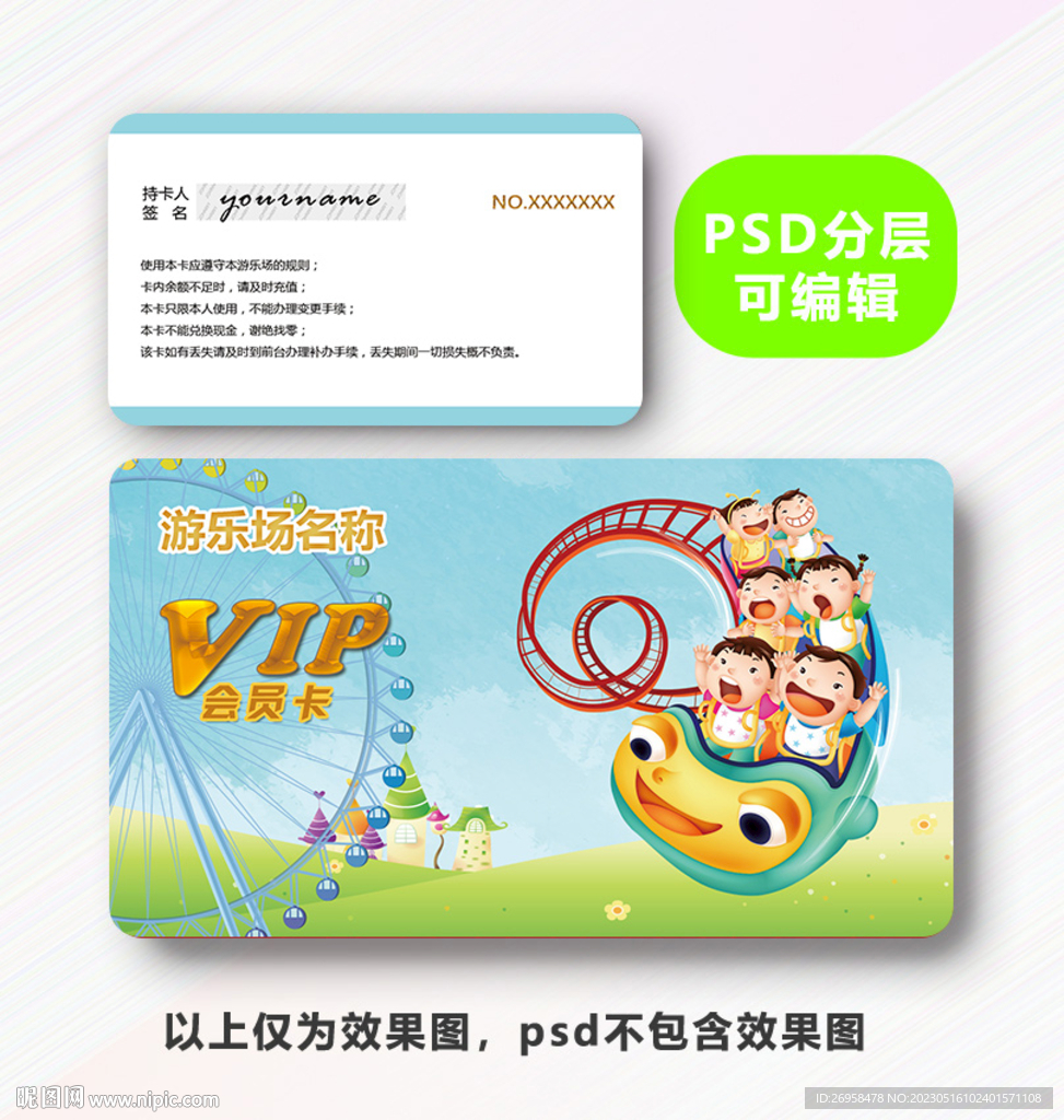 游乐园VIP卡 