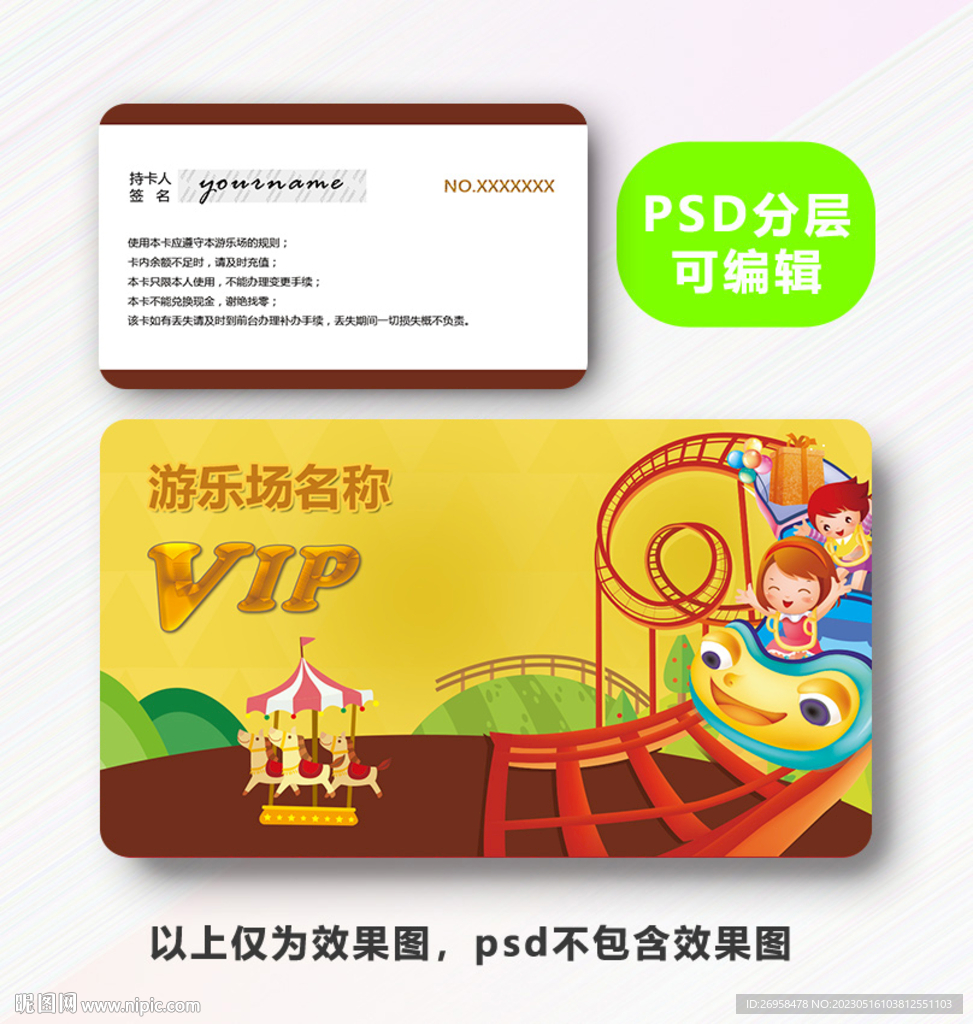 游乐园会员卡 