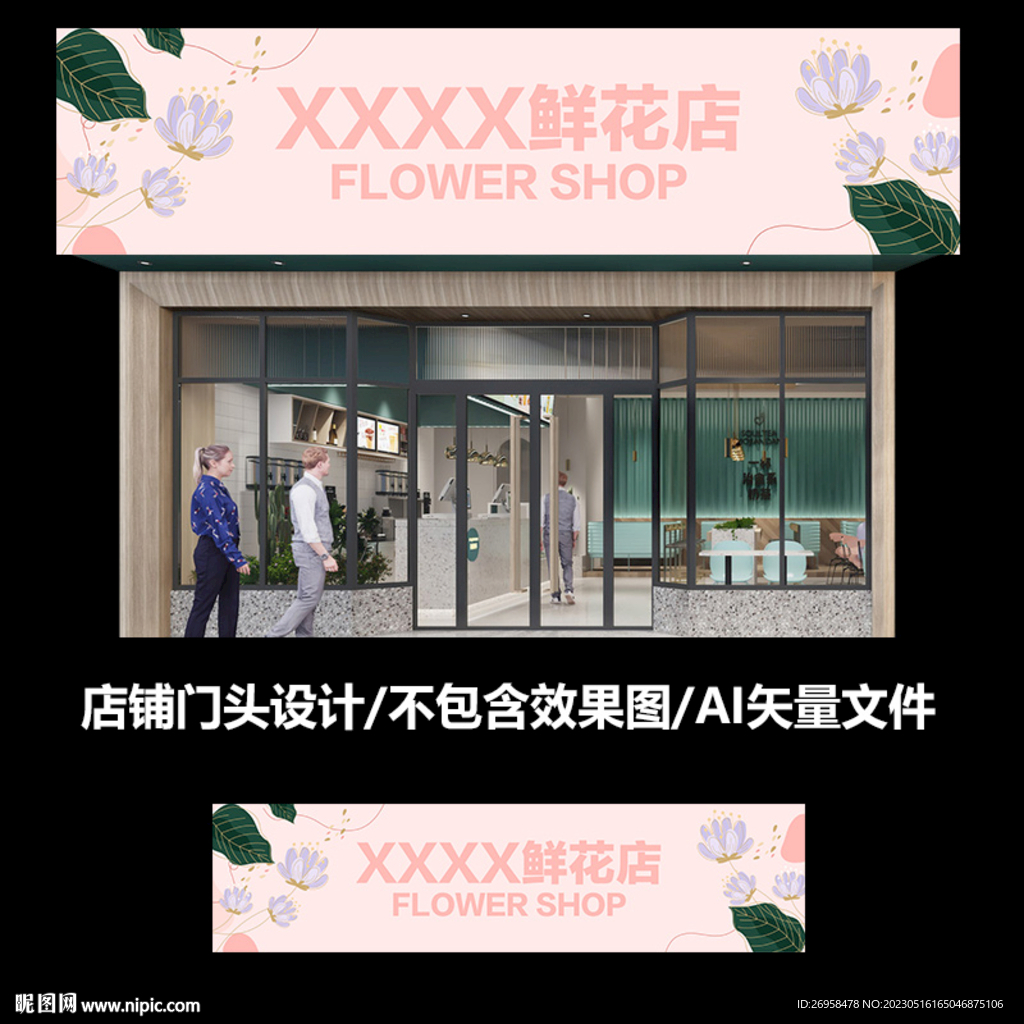 花店店招设计