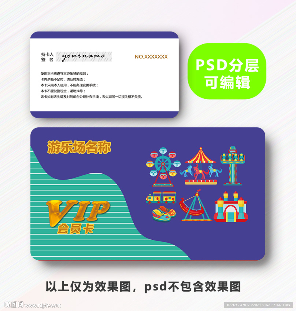 游乐园VIP卡 
