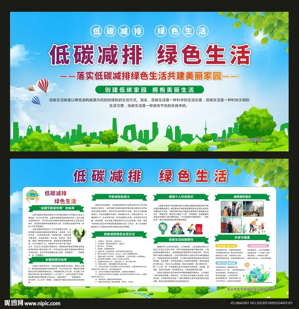 节能减排绿色先行