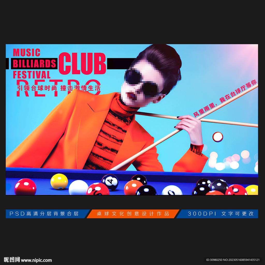 台球展板