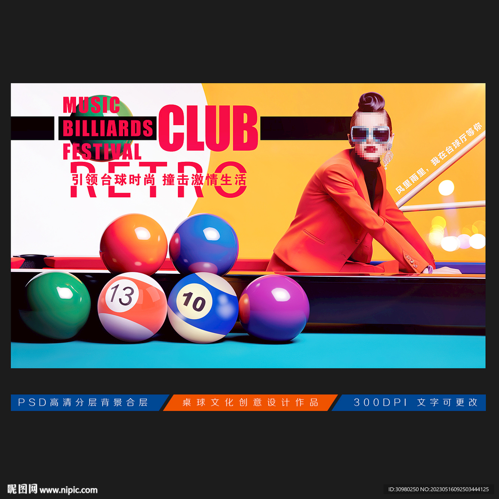 台球展板