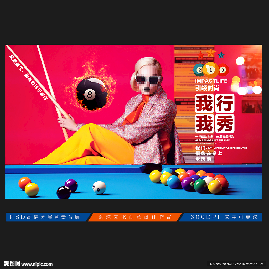 台球展板
