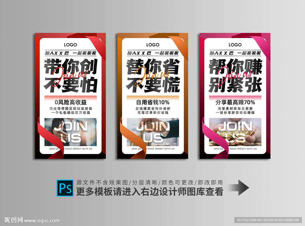 微商创意招商海报