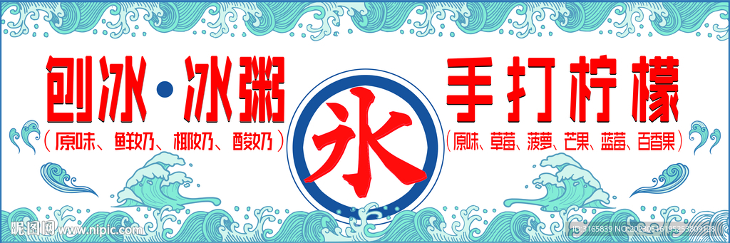 刨冰冰粥手打柠檬